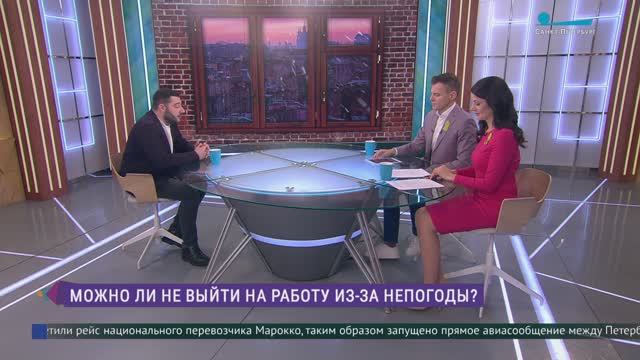 Может ли непогода стать веской причиной для невыхода на работу смотреть онлайн