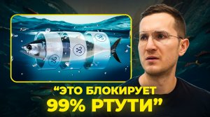 Как Я Блокирую Отравление Ртутью, Когда Ем Рыбу