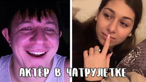 Предложил сыграть в увлекательную игру // Дмитрий Кравченко читает стихи в чатрулетке