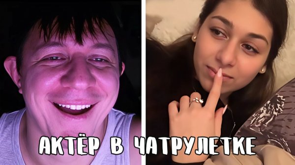 Предложил сыграть в увлекательную игру // Дмитрий Кравченко читает стихи в чатрулетке