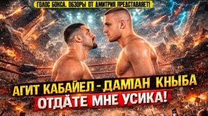 БОЙ ЗА ТИТУЛ В ТЯЖЕЛОМ ВЕСЕ! Обзор боя Агит Кабайел - Дамиан Кныба
