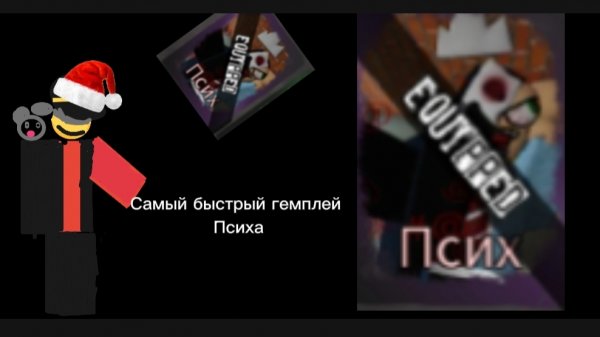 Гемплей Псих (Rusaken)