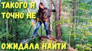 Находки в лесу. Такого я точно не ожидала найти