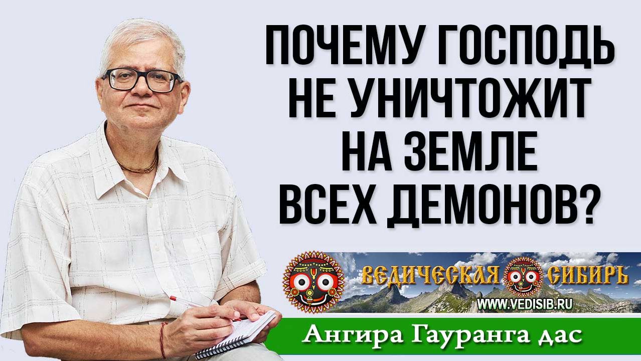 Почему Господь не уничтожит на Земле всех Демонов? смотреть онлайн