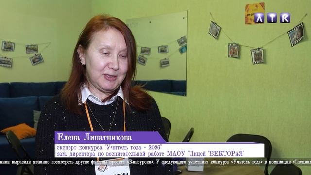 "Учитель года - 2026". Номинация "Специалист в области воспитания" смотреть онлайн