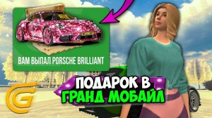 КАК ПОЛУЧИТЬ 2 КЕЙСА В ПОДАРОК В ГРАНД МОБАЙЛ! ПОКАЗЫВАЮ КАК ИХ ЗАБРАТЬ НА GRAND MOBILE!