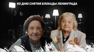 Всероссийский показ к 82-й Годовщине снятия блокады Ленинграда