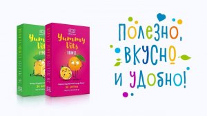 Витаминный комплекс для маленьких гениев Yummy Vits