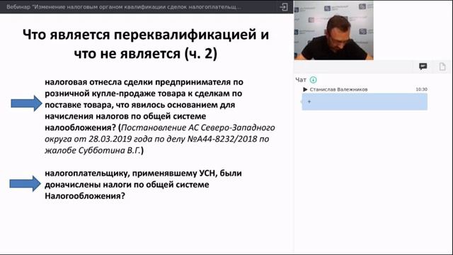 Вебинар "Изменения налоговым органом квалификации сделок налогоплательщика и его последствия" смотреть онлайн