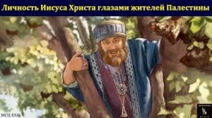 Личность Иисуса Христа ❤️🙏 Проповедь МСЦ ЕХБ