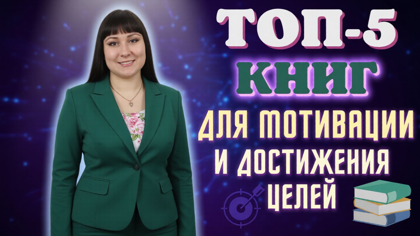 Лучшие книги по саморазвитию и психологии | ТОП-5 смотреть онлайн