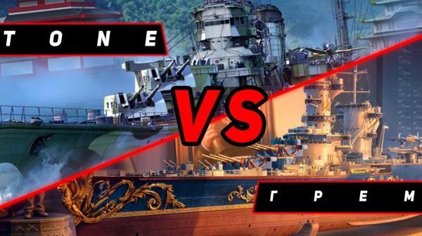 КРЕЙСЕР ГРЕМ VS TONE! ЧТО ОКАЖЕТСЯ СИЛЬНЕЕ? VKPLAY TWITCH TROVO YOUTUBE МИР КОРАБЛЕЙ