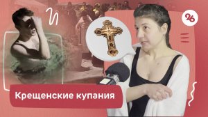 «Хочу отпустить грехи»: для чего ставропольцы окунаются в Крещение