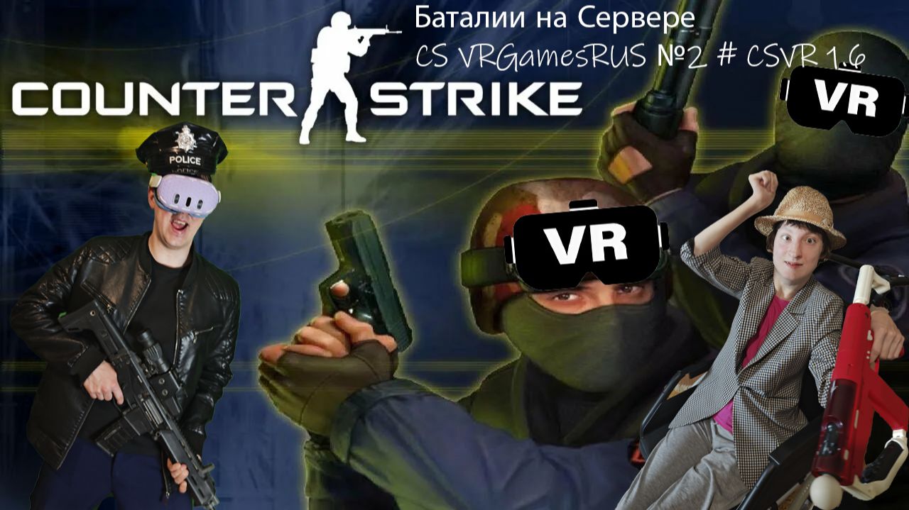 Баталии на Сервере CS VRGamesRUS №2 ► CSVR 1.6
