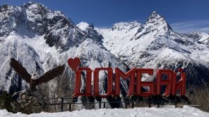 Домбай. КЧР. Канатная дорога. Высота 3200 метров. Январь. 2026.