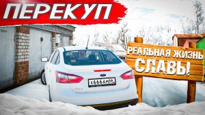 ДЕЛА ИДУТ В ГОРУ! НОВЫЕ МАШИНЫ И БЫСТРЫЕ ПРОДАЖИ! РЕАЛЬНАЯ ЖИЗНЬ СЛАВЫ В BeamNG.Drive