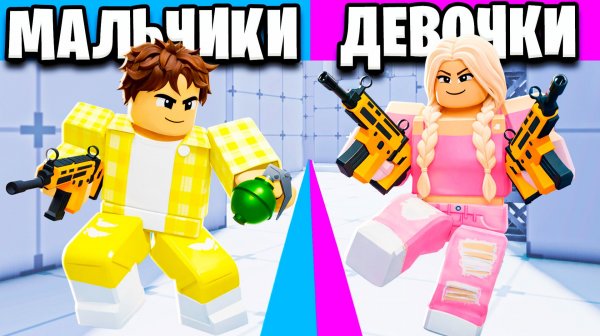 МАЛЬЧИКИ vs ДЕВОЧКИ в RIVALS ROBLOX! Первый раз зашли в РАЙВАЛС!