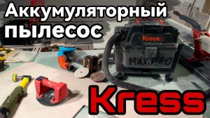 Пылесос бесщеточный аккумуляторный KH035.9 в работе