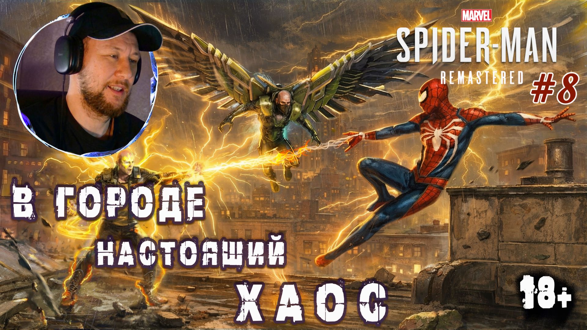 Электро и Стервятник пытаются быть злодеями | Spider-Man #8