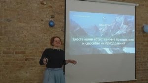 НУ-26. Естественные препятствия