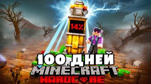 Я ПРОВЁЛ 100 ДНЕЙ НА УНИЧТОЖЕННОЙ ПЛАНЕТЕ В МАЙНКРАФТ ХАРДКОР!