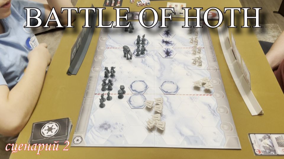 Battlereport по настольной игре Star Wars:Battle Of Hoth