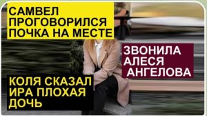 САМВЕЛ АДАМЯН, ОБЗОР ОТ СК, САМВЕЛ ПРИЗНАЛСЯ, ЧТО ПОЧКА НА МЕСТЕ..
