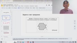 Занятие 1 интенсива «Навстречу Матпразднику в Матвертикали». Задачи на разрезание