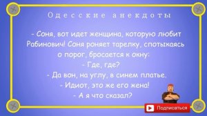 Отборные_одесские_анекдоты_Семейная_жизнь_3_Выпуск_108