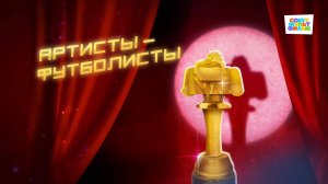 Чемпионы – 17 серия – Артисты-футболисты – Союзмультфильм HD