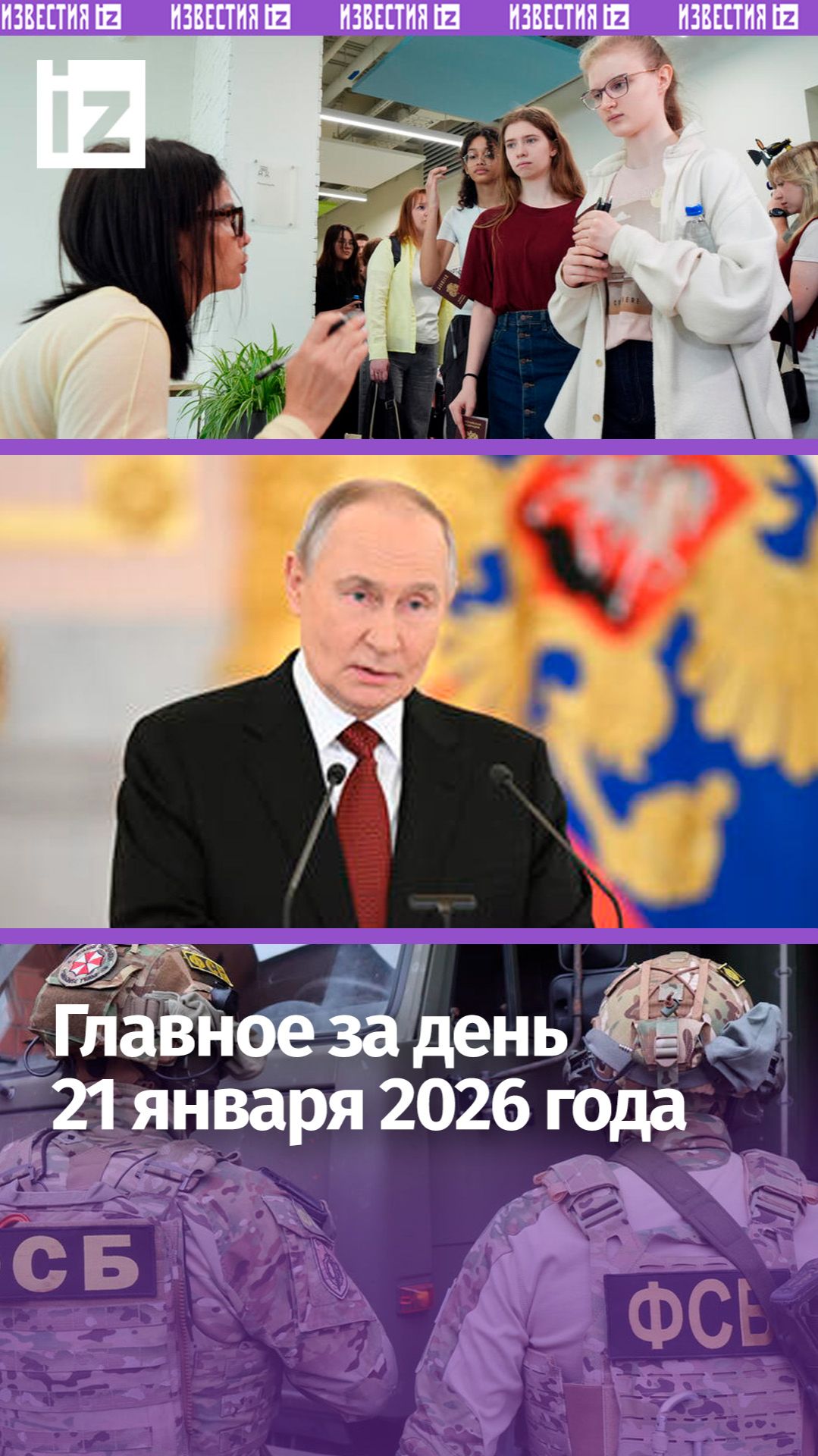 Анонс встречи Путина и Уиткоффа / Террорист в Уфе / ЕГЭ по-новому/ ДАЙДЖЕСТ IZ: Главное за день смотреть онлайн