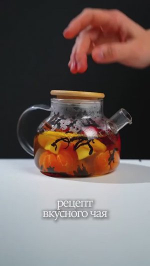 Согревающий чай с мандарином и ягодами 🍊🍷🍇