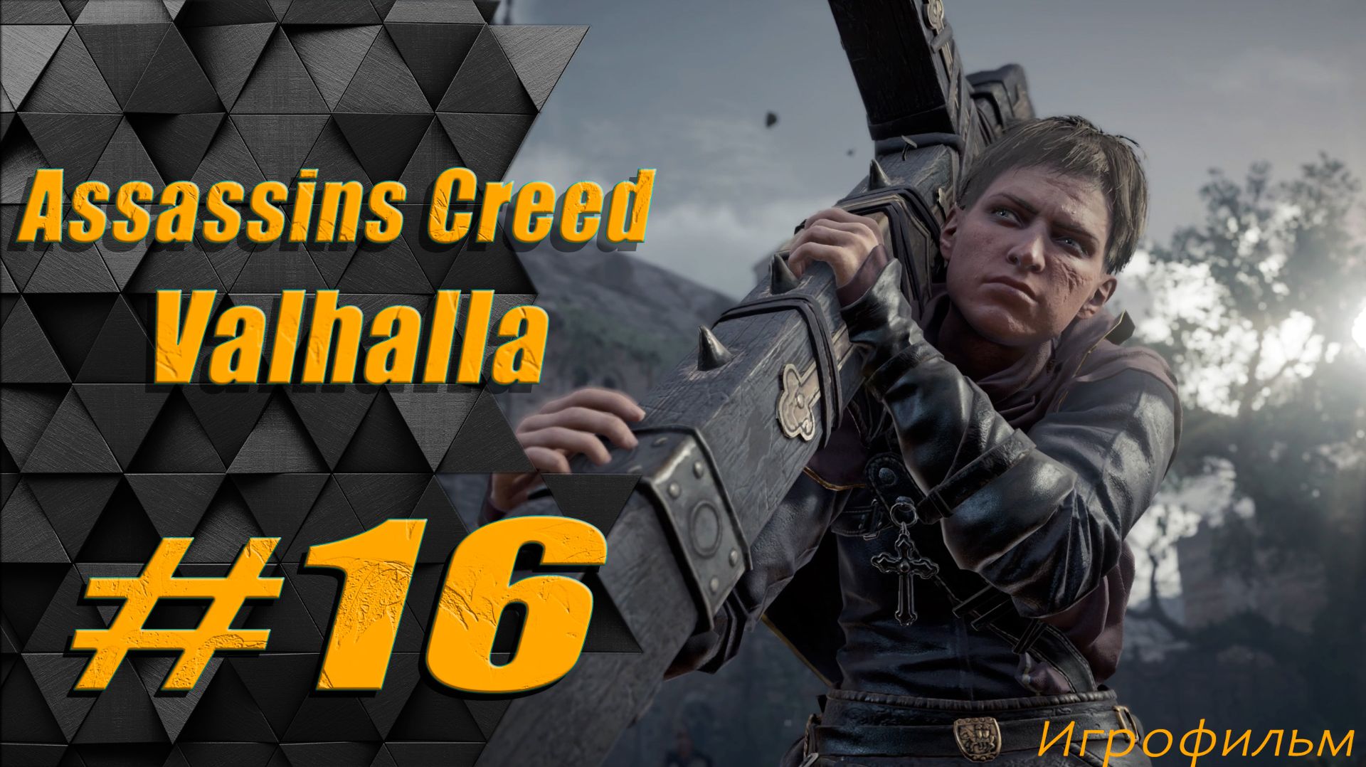 Прохождение Assassins Creed Valhalla: часть 16 - Фулке