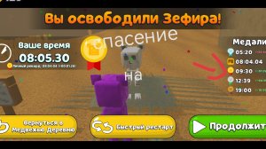 как спасти зефира на золотую медаль в игре супер медведь