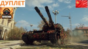 ДУПЛЕТ - советский средний прем танк 9 уровня.