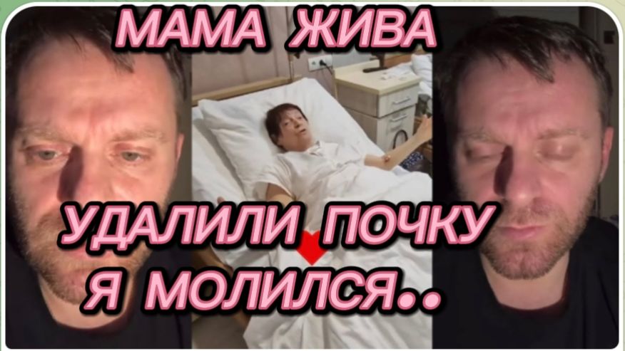 САМВЕЛ АДАМЯН, МАМА ЖИВА, УДАЛИЛИ ПОЧКУ, Я МОЛИЛСЯ.. ЛИЩЬ БЫ ВЫЖИЛА.. смотреть онлайн