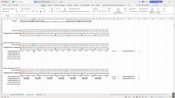 Код_Хэмминга