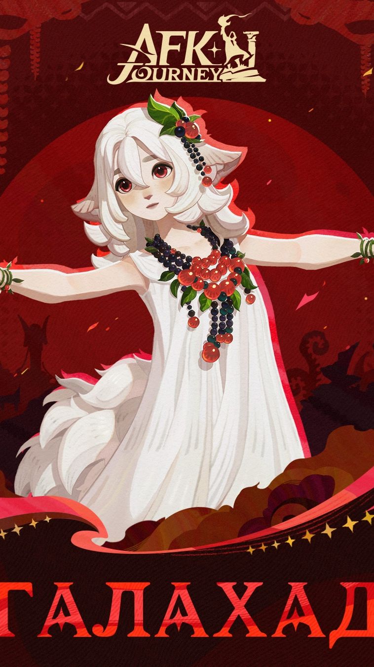 AFK Journey - 5 Гала - Наконец-то! Я ждала тебя! [112] смотреть онлайн