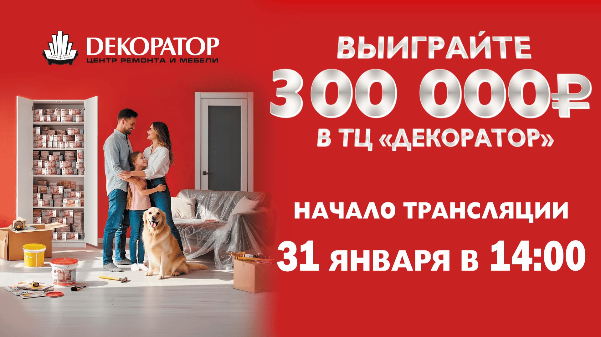 Выиграйте 300 000 руб. в ТЦ 