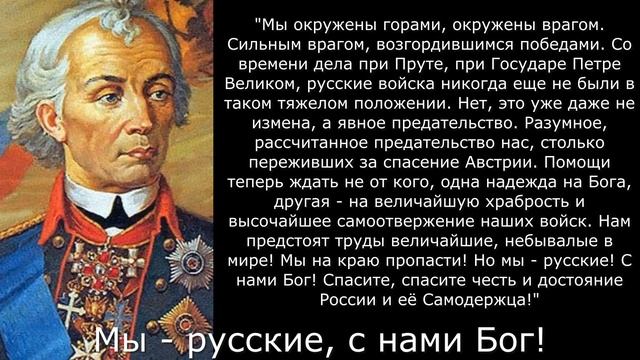 Песня 2026 Мы русские, с нами Бог - А. В. Суворов смотреть онлайн