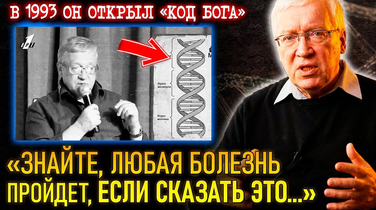 ОТКРЫТИЕ ВЕКА!✅ ЭТИ СЛОВА ВЫГОНЯЮТ БОЛЕЗНЬ ИЗ ТЕЛА НАВСЕГДА! ☀️ Открытие Петра Гаряева смотреть онлайн