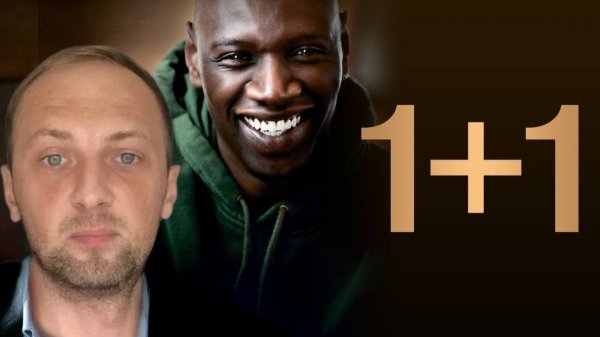 Зубарев смотрит "1+1"