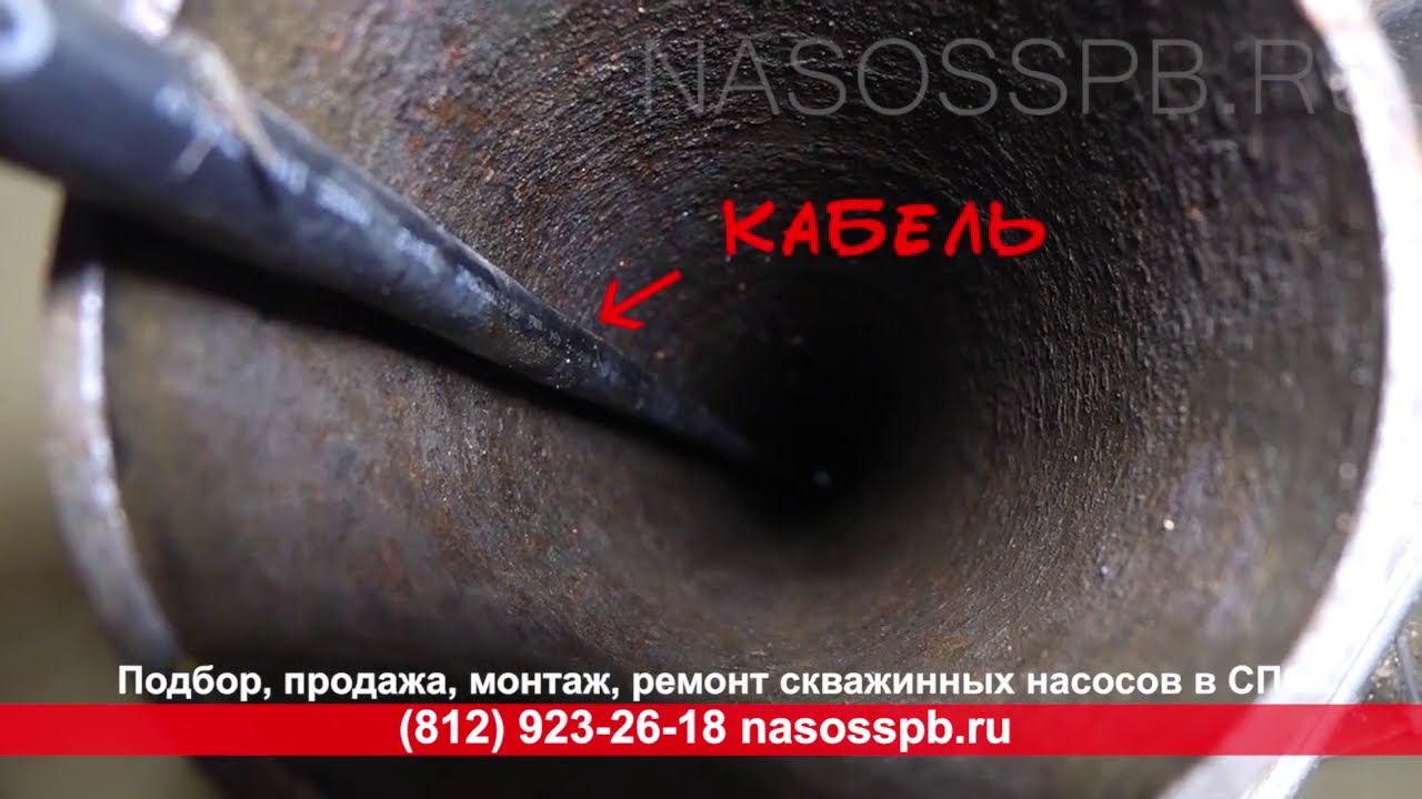 Что делать если не вытащить насос из скважины оторвалась труба и трос и остались в скважине смотреть онлайн