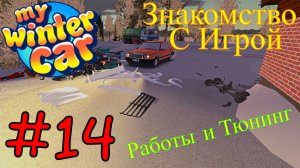 My Winter Car - Обновляем Rivet  #14 (Первый запуск)