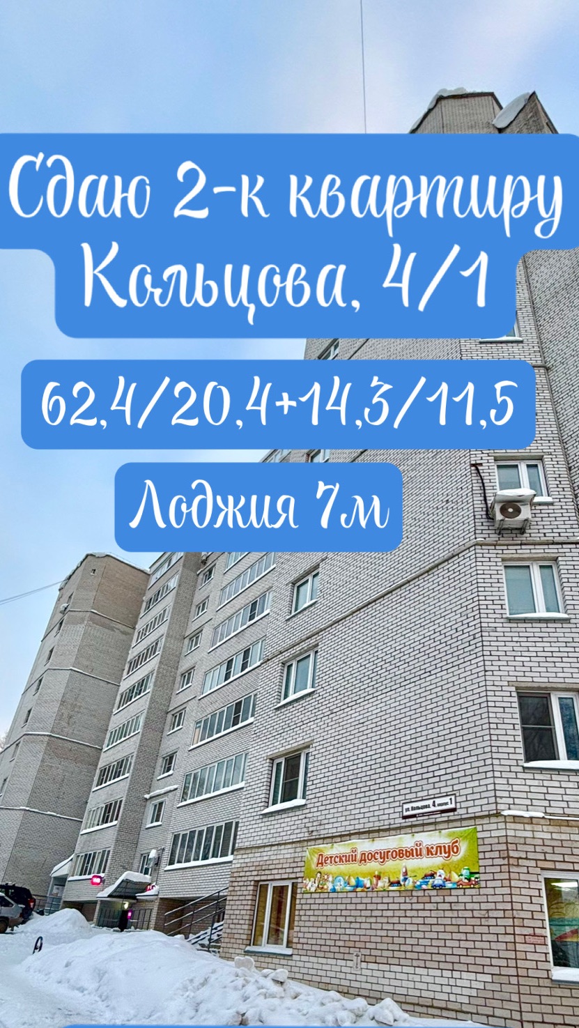 Кольцова41. АРЕНДА