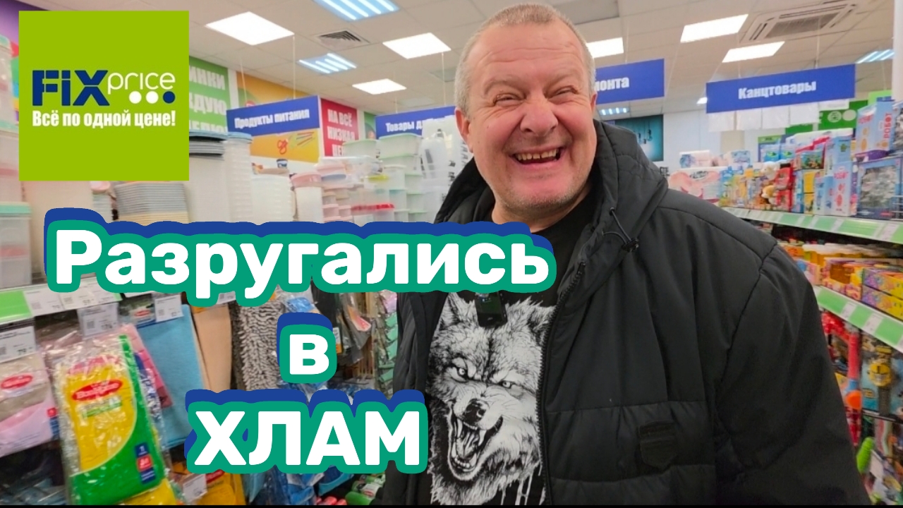 ФИКС ПРАЙС🛒РАСКУКОШИЛИ И РАЗРУГАЛИСЬ В ХЛАМ🤬ЛОЖКИ ДЛЯ ПОХУДЕНИЯ🥄 смотреть онлайн