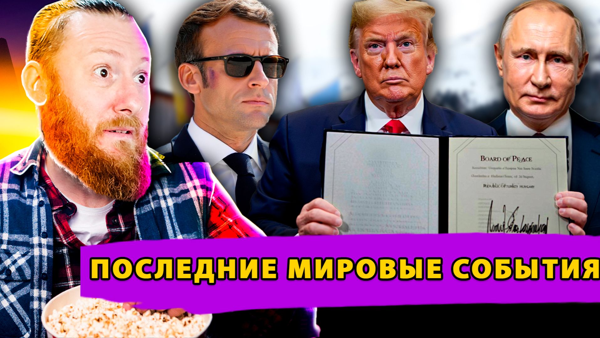 Киев планирует убивать 50 000 русских! Европа хочет ядерное оружие! Проблема Гренландии решена! смотреть онлайн