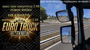 евро трек симулятор 2