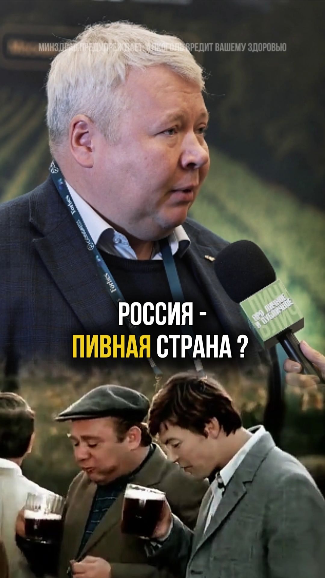 Россия - пивная страна? Репортаж с Винной Ассамблеи #напитки #пенное #пиво #чтопьютвроссии смотреть онлайн