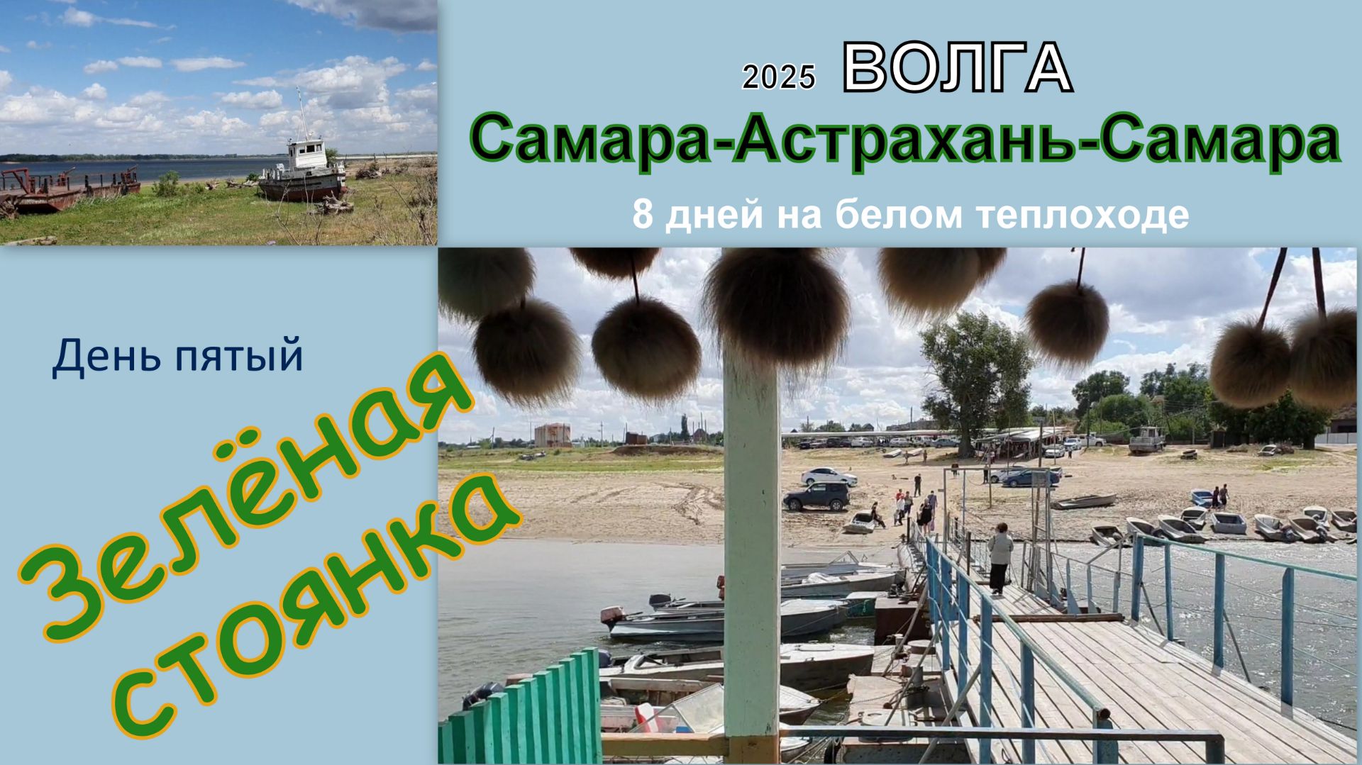 2025 Волга 5 Зелёная стоянка смотреть онлайн